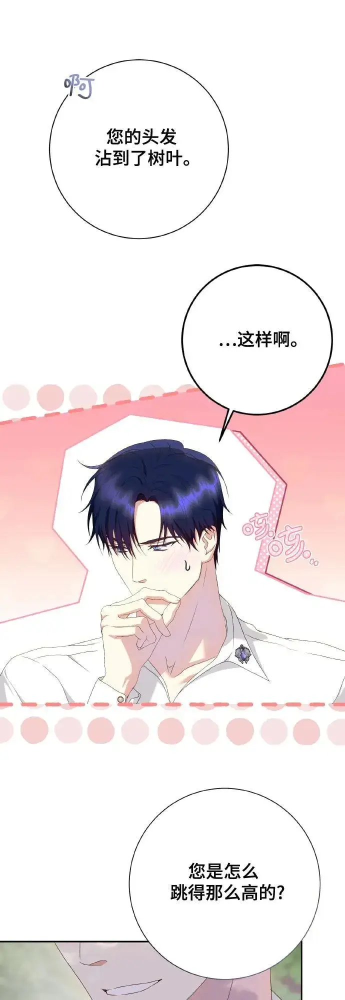 漫画《长官!本次战场是这里吗?》第25话第60张图