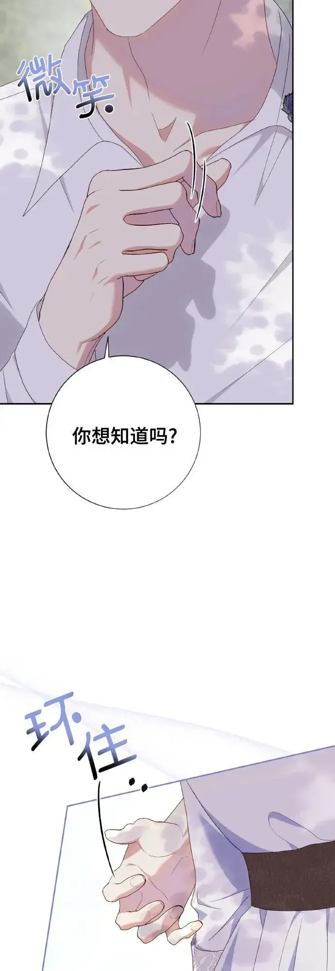 漫画《长官!本次战场是这里吗?》第25话第61张图