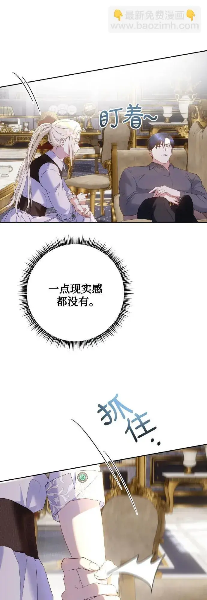 漫画《长官!本次战场是这里吗?》第25话第7张图