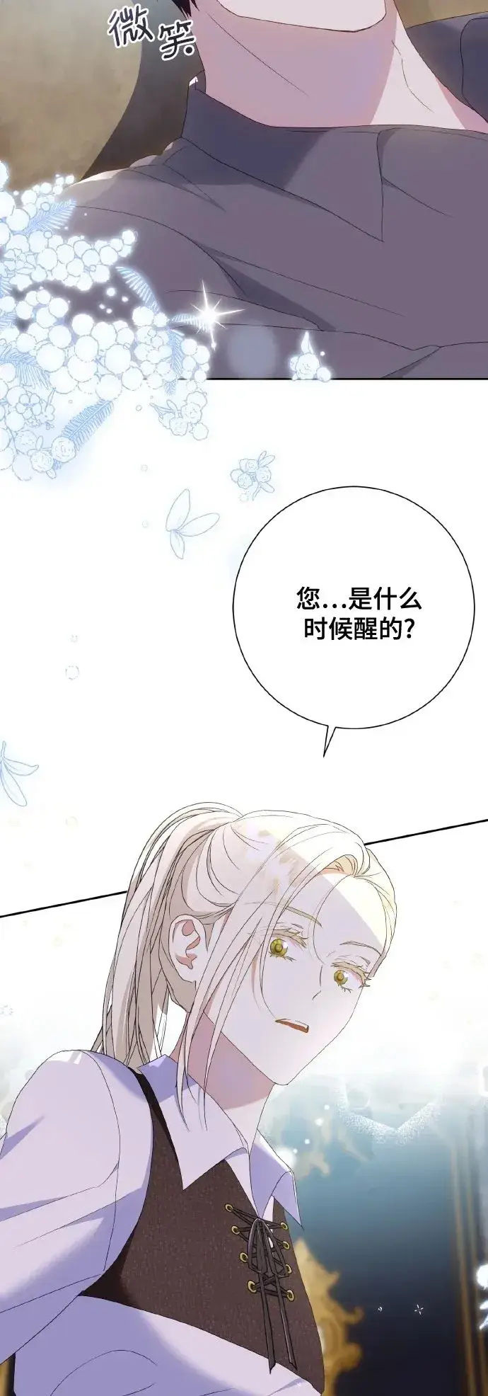 漫画《长官!本次战场是这里吗?》第25话第9张图