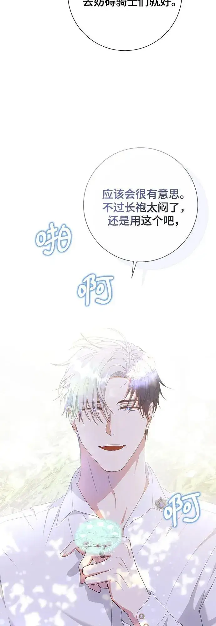 漫画《长官!本次战场是这里吗?》第26话第12张图