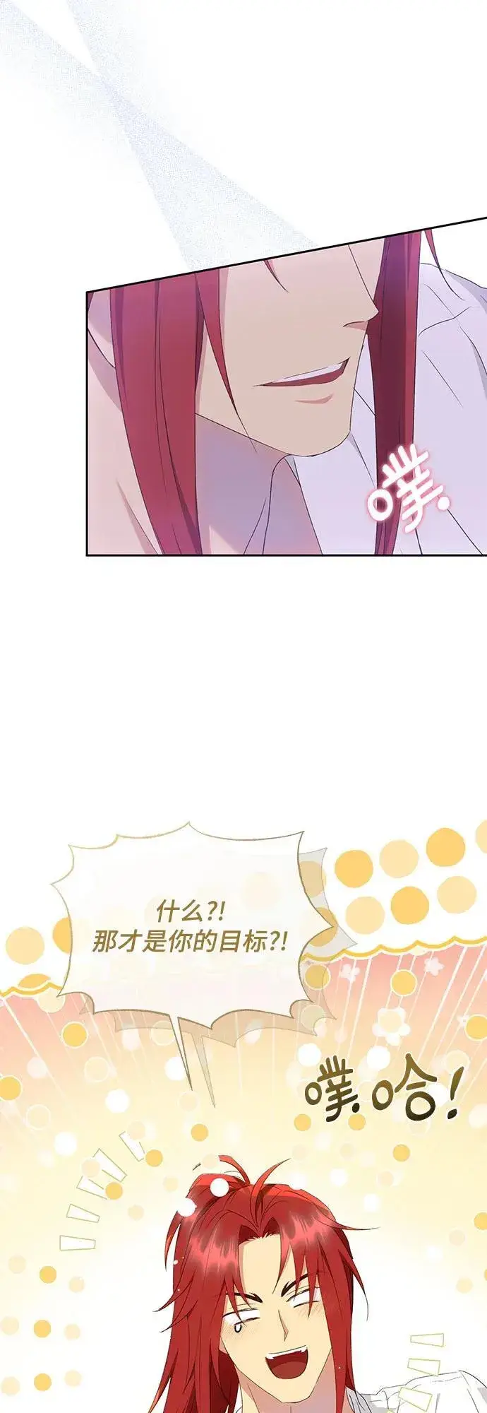 漫画《长官!本次战场是这里吗?》第26话第23张图
