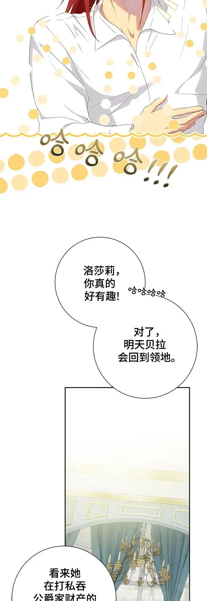 漫画《长官!本次战场是这里吗?》第26话第24张图