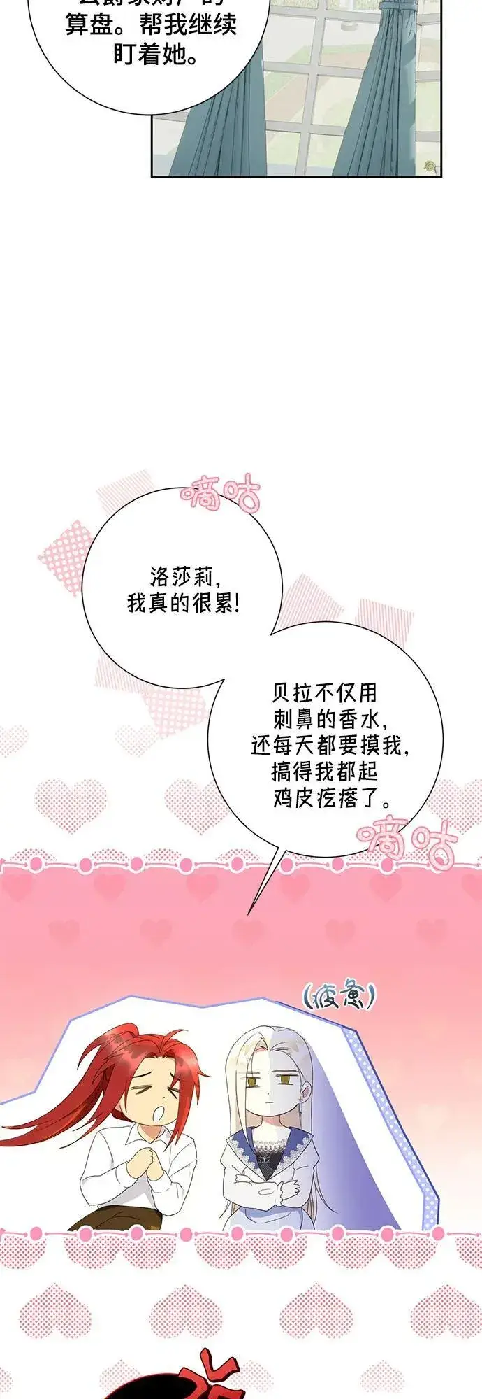 漫画《长官!本次战场是这里吗?》第26话第25张图