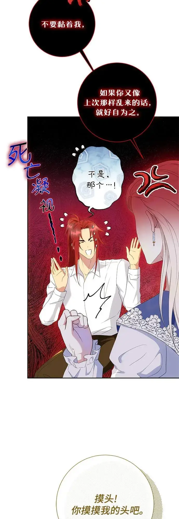 漫画《长官!本次战场是这里吗?》第26话第26张图