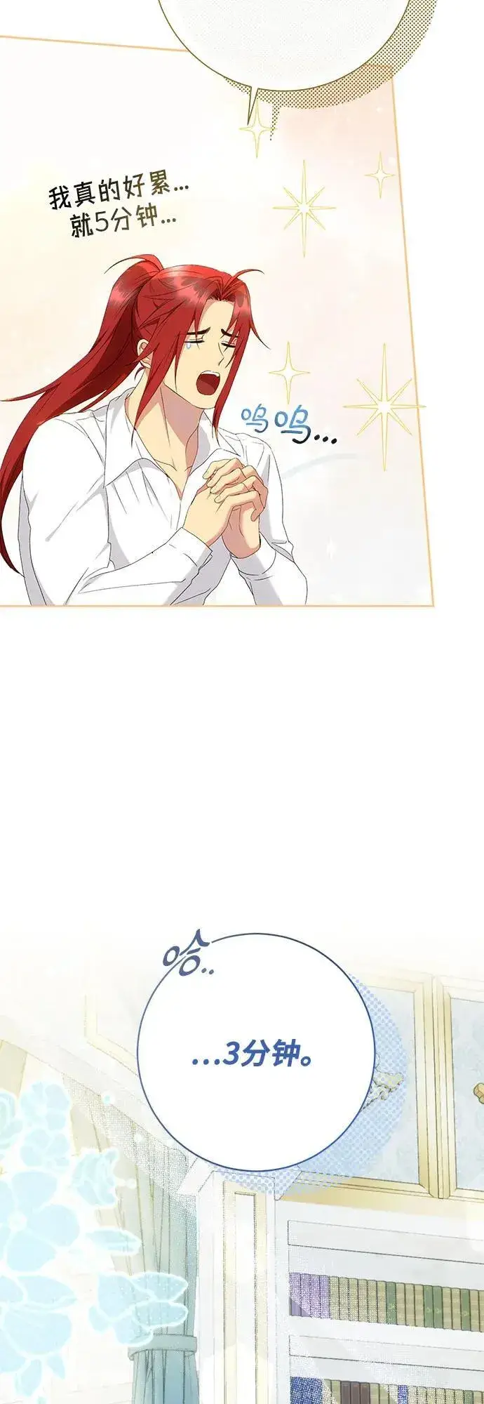 漫画《长官!本次战场是这里吗?》第26话第27张图