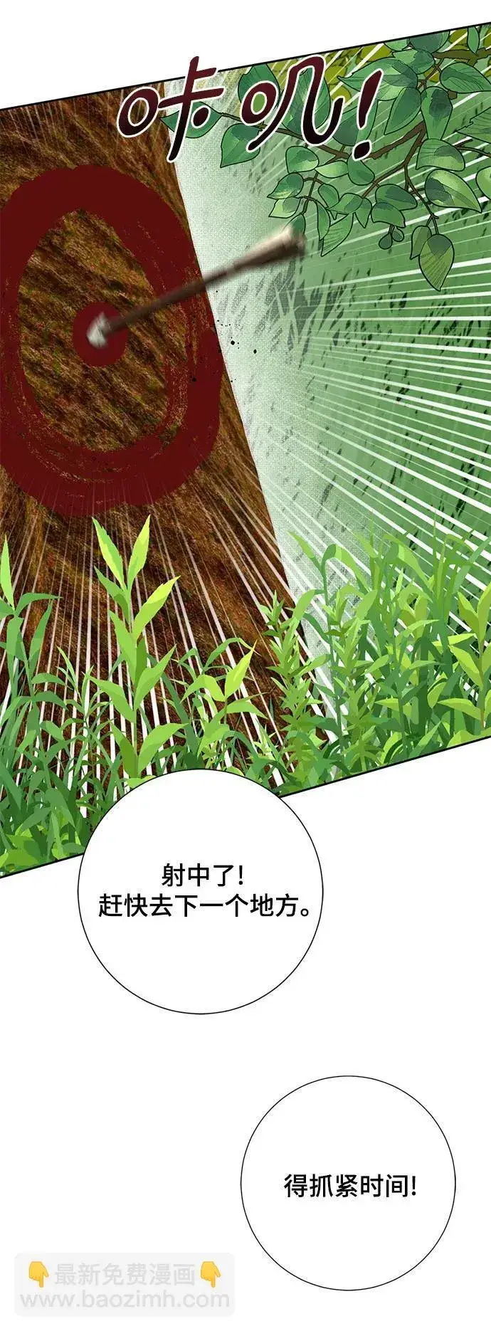 漫画《长官!本次战场是这里吗?》第26话第33张图