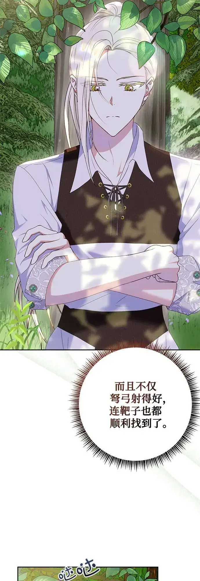 漫画《长官!本次战场是这里吗?》第26话第35张图