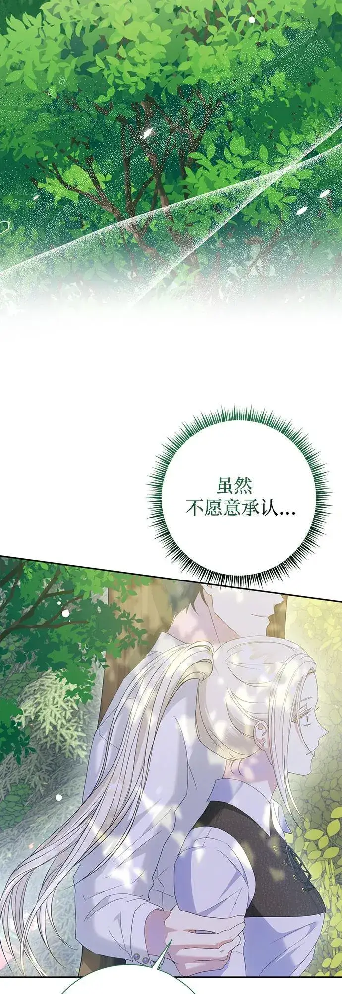 漫画《长官!本次战场是这里吗?》第26话第5张图
