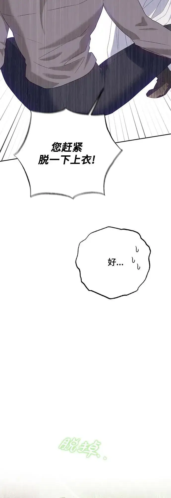 漫画《长官!本次战场是这里吗?》第26话第59张图
