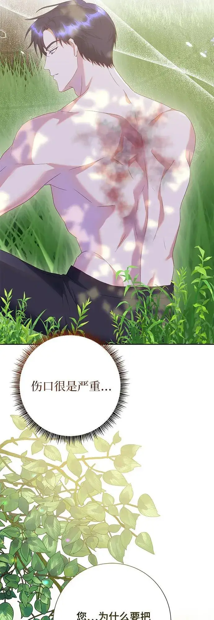 漫画《长官!本次战场是这里吗?》第26话第60张图