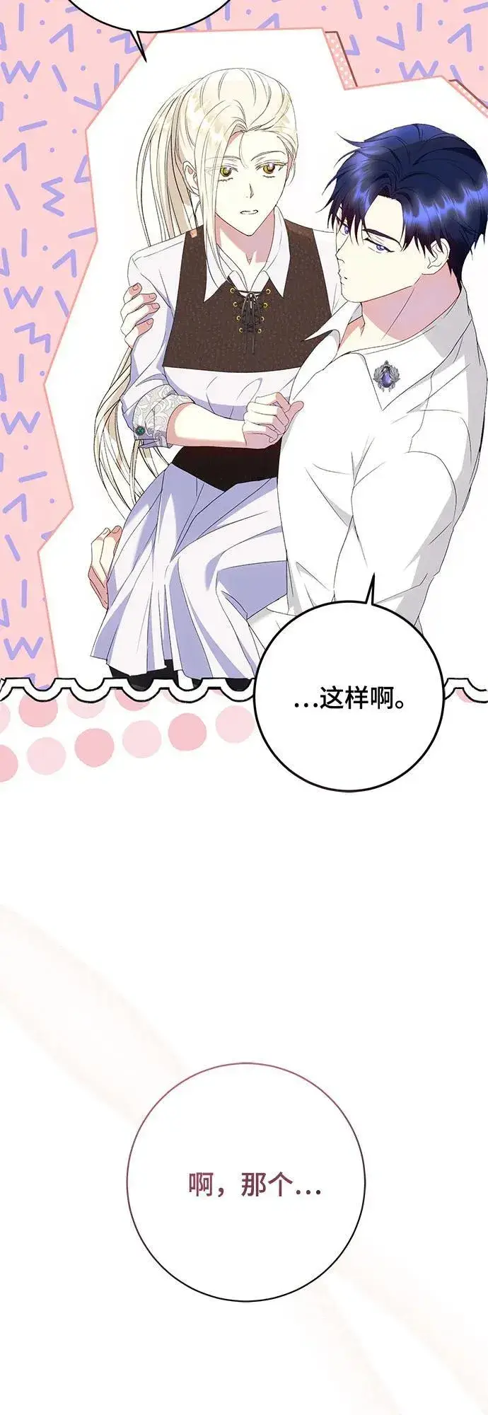 漫画《长官!本次战场是这里吗?》第26话第9张图