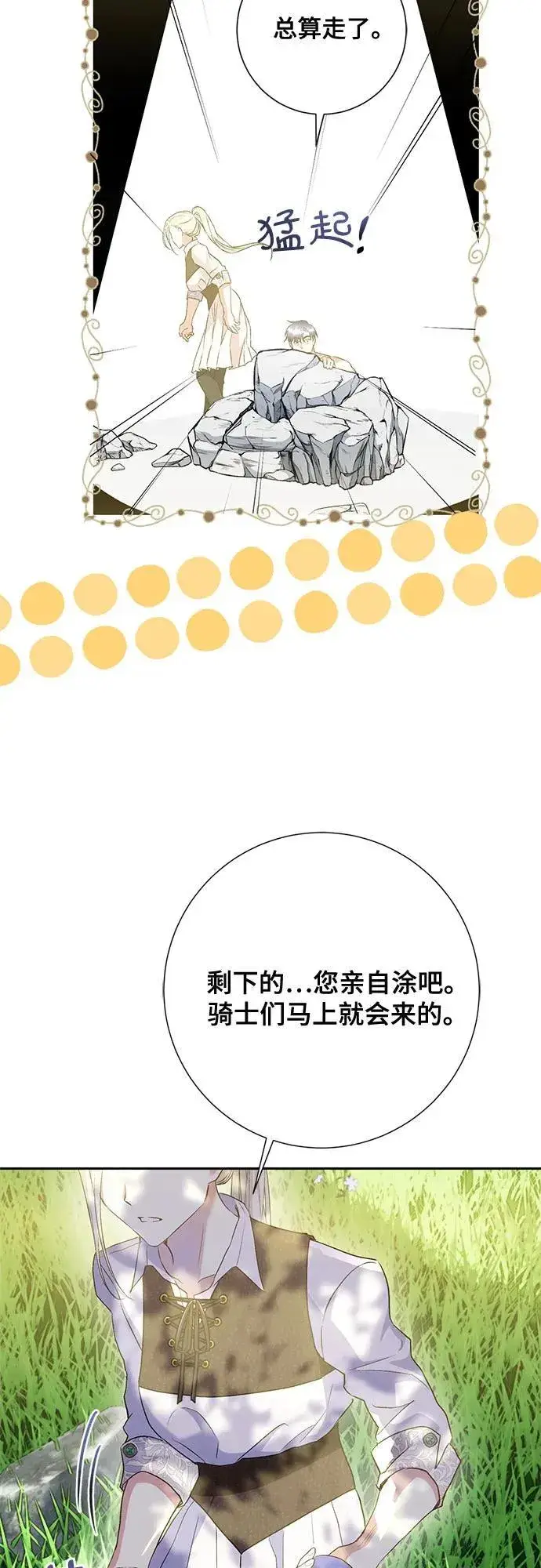 漫画《长官!本次战场是这里吗?》第27话第10张图