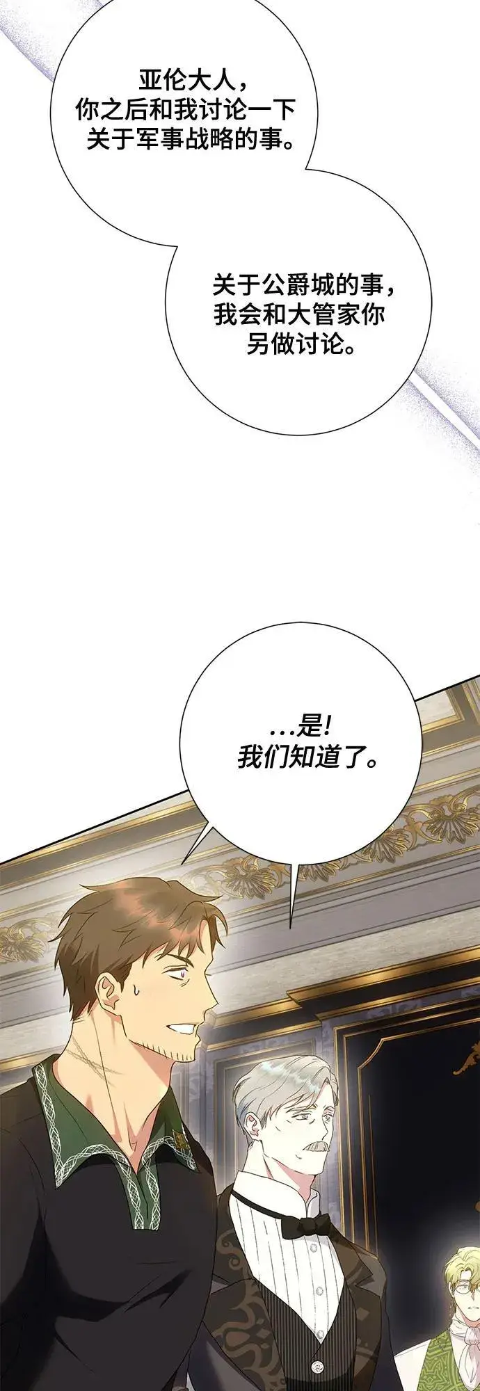 漫画《长官!本次战场是这里吗?》第27话第24张图