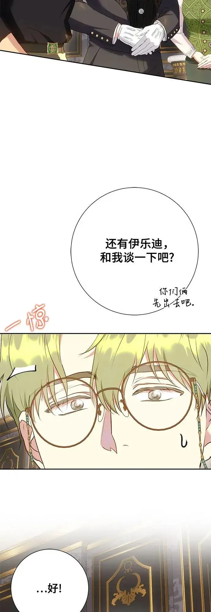 漫画《长官!本次战场是这里吗?》第27话第25张图