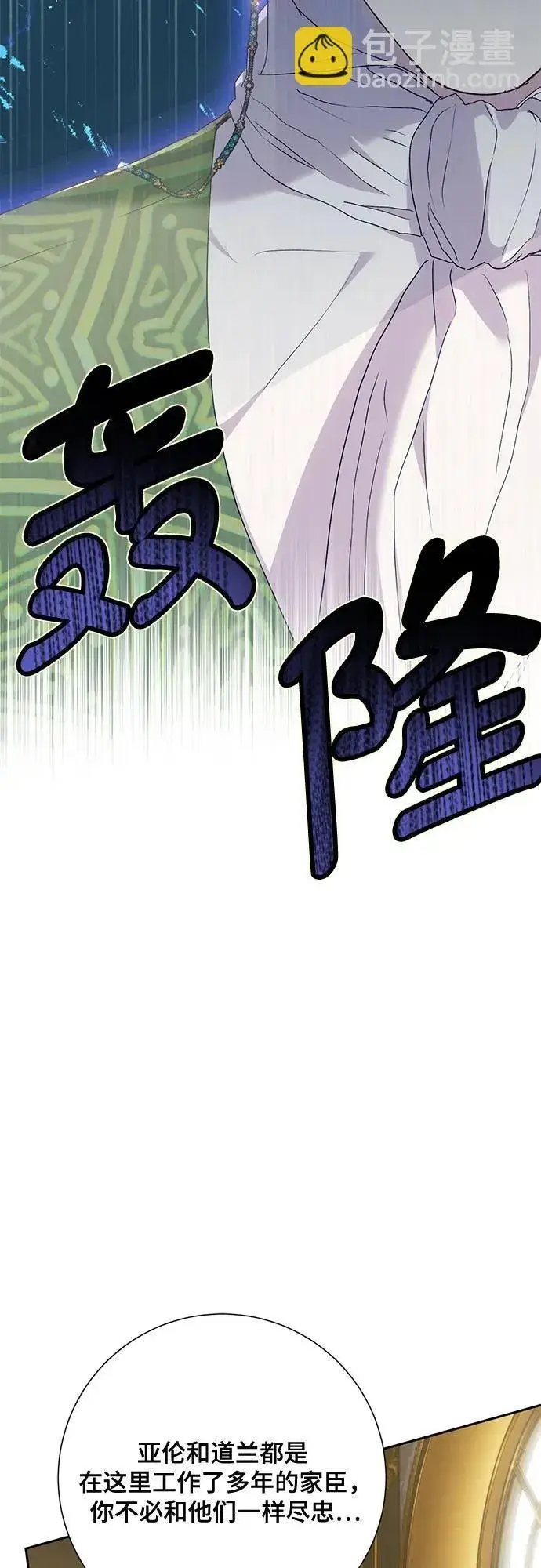 漫画《长官!本次战场是这里吗?》第27话第29张图
