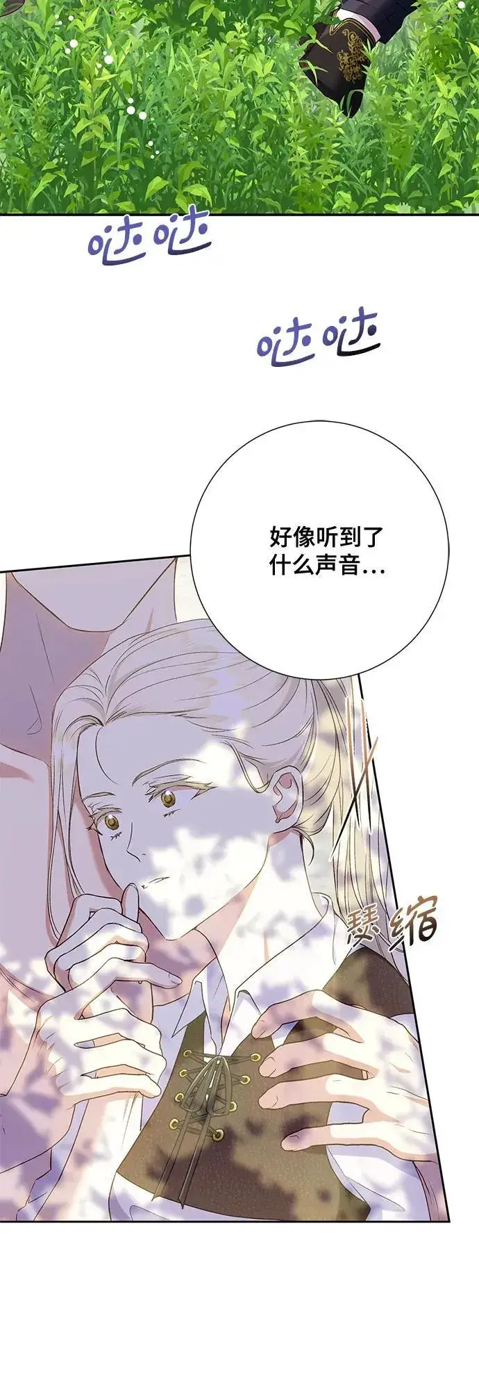 漫画《长官!本次战场是这里吗?》第27话第3张图