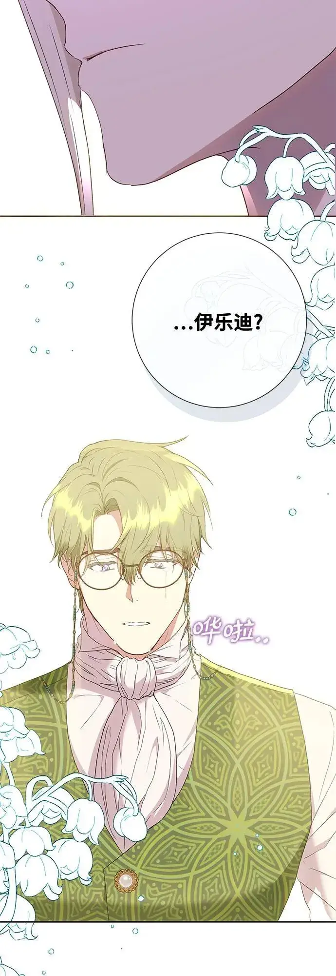 漫画《长官!本次战场是这里吗?》第27话第31张图