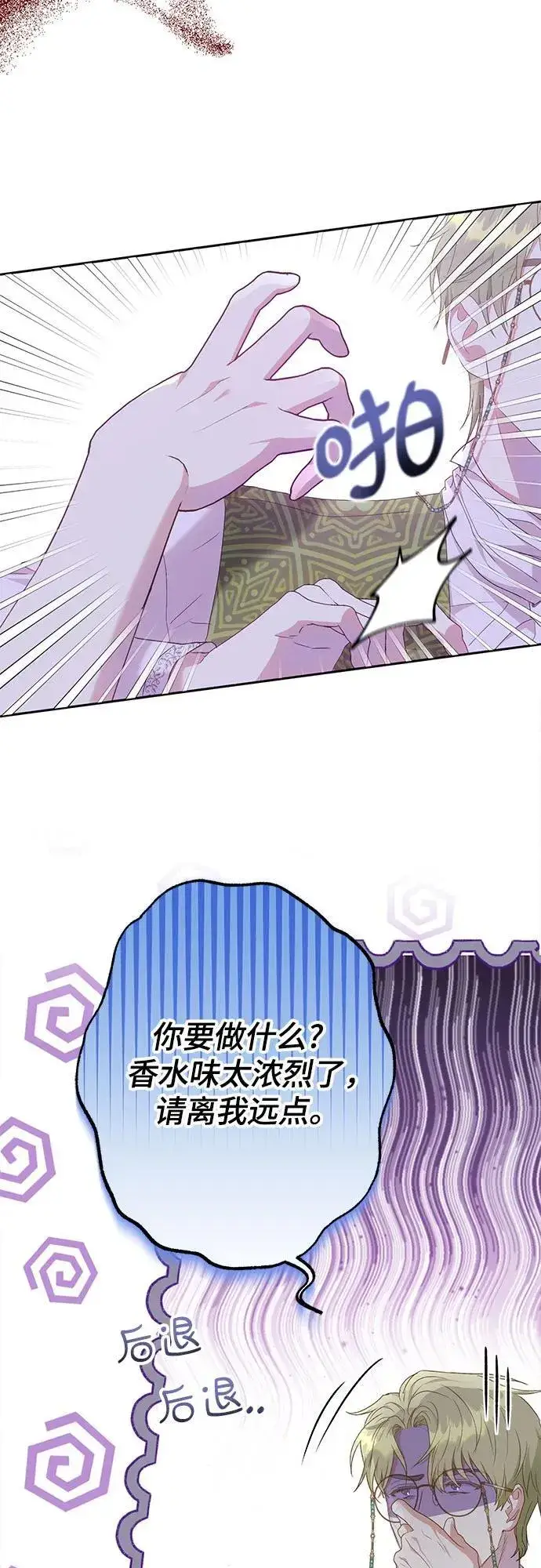 漫画《长官!本次战场是这里吗?》第27话第39张图