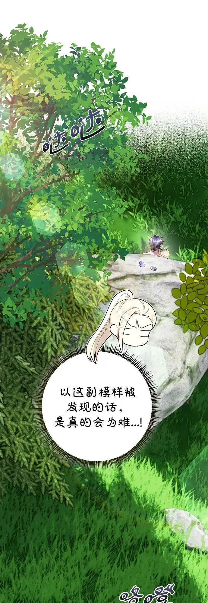 漫画《长官!本次战场是这里吗?》第27话第4张图