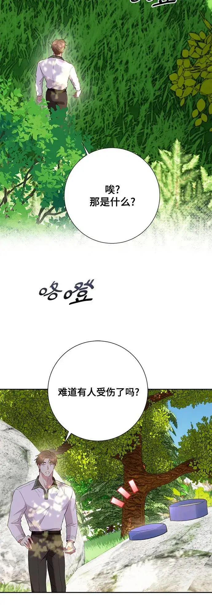 漫画《长官!本次战场是这里吗?》第27话第5张图