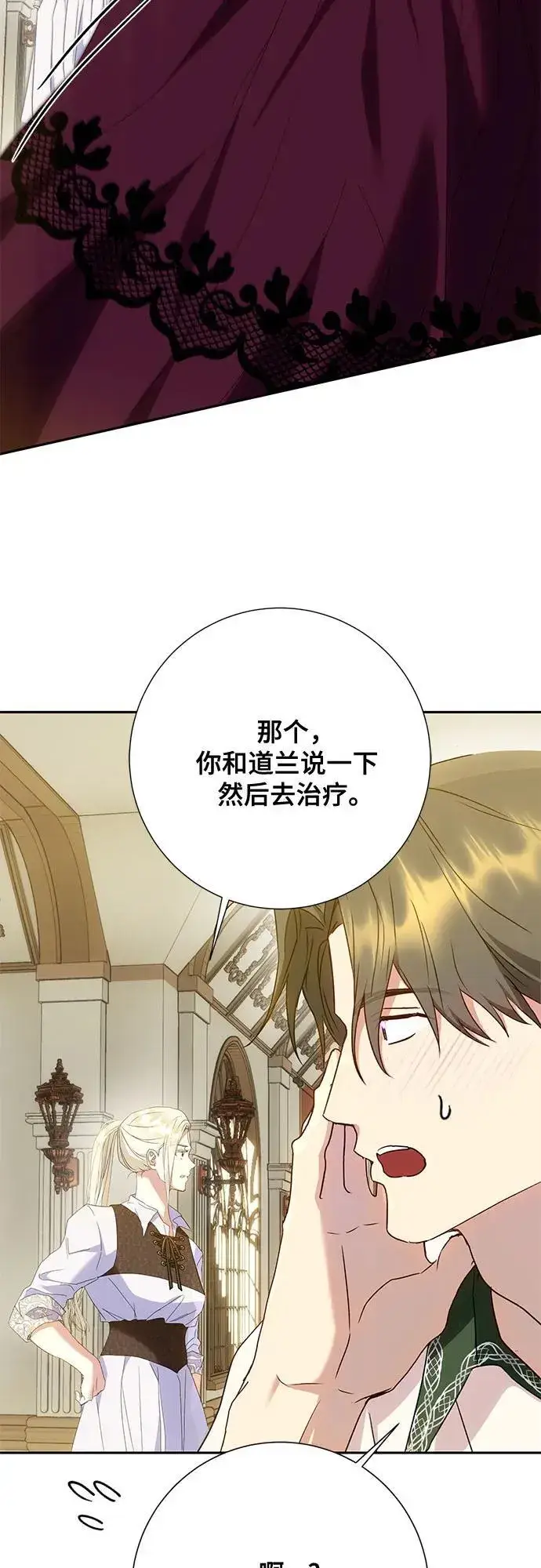漫画《长官!本次战场是这里吗?》第27话第56张图