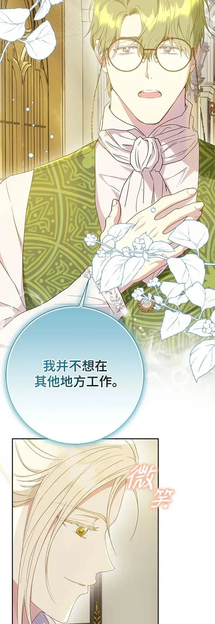 漫画《长官!本次战场是这里吗?》第27话第60张图