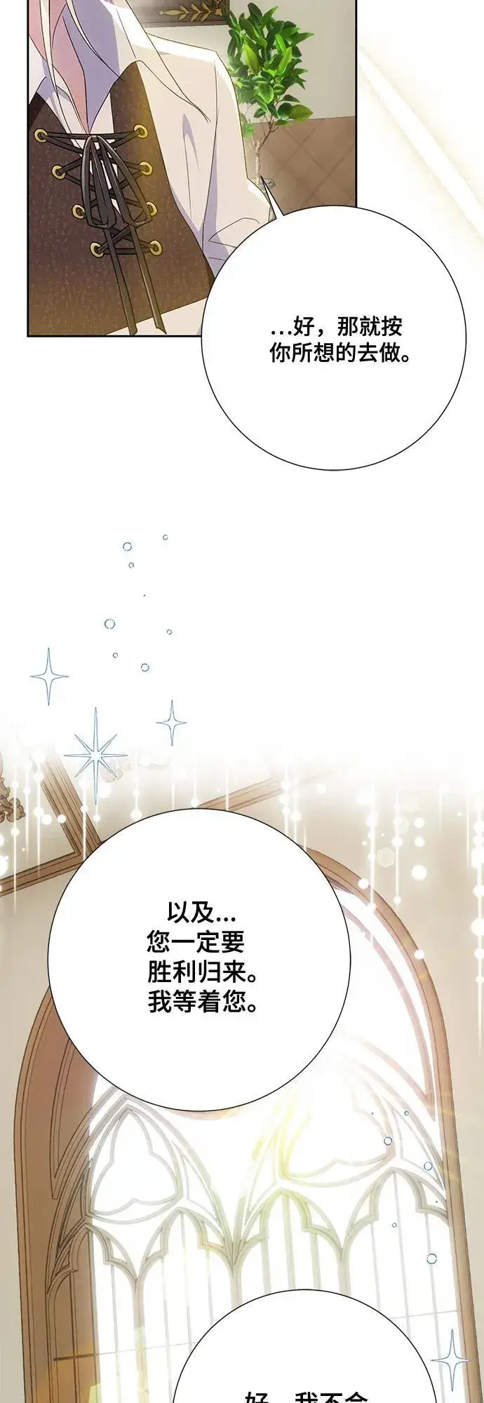 漫画《长官!本次战场是这里吗?》第27话第61张图