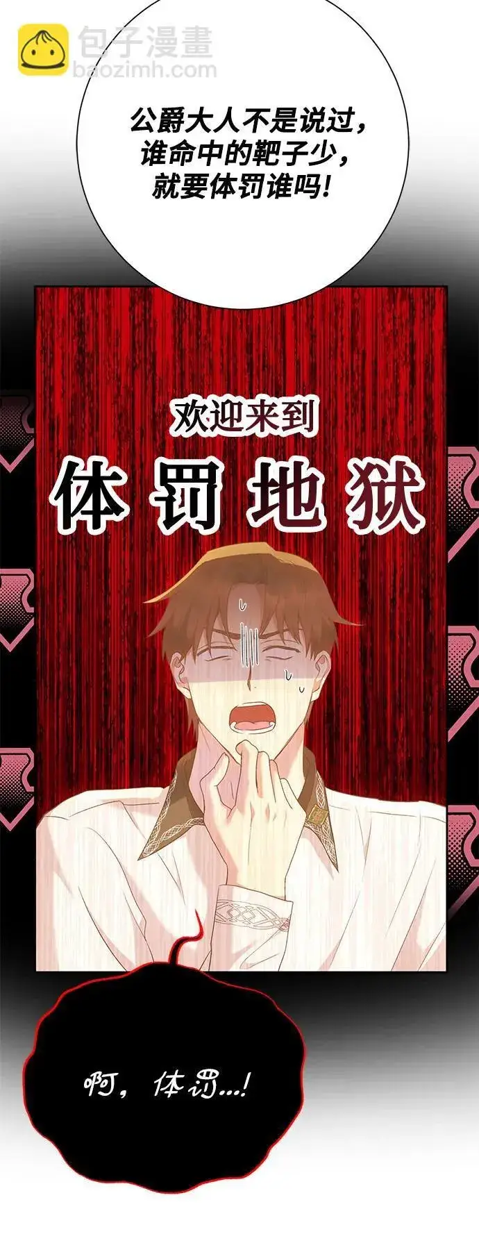 漫画《长官!本次战场是这里吗?》第27话第8张图
