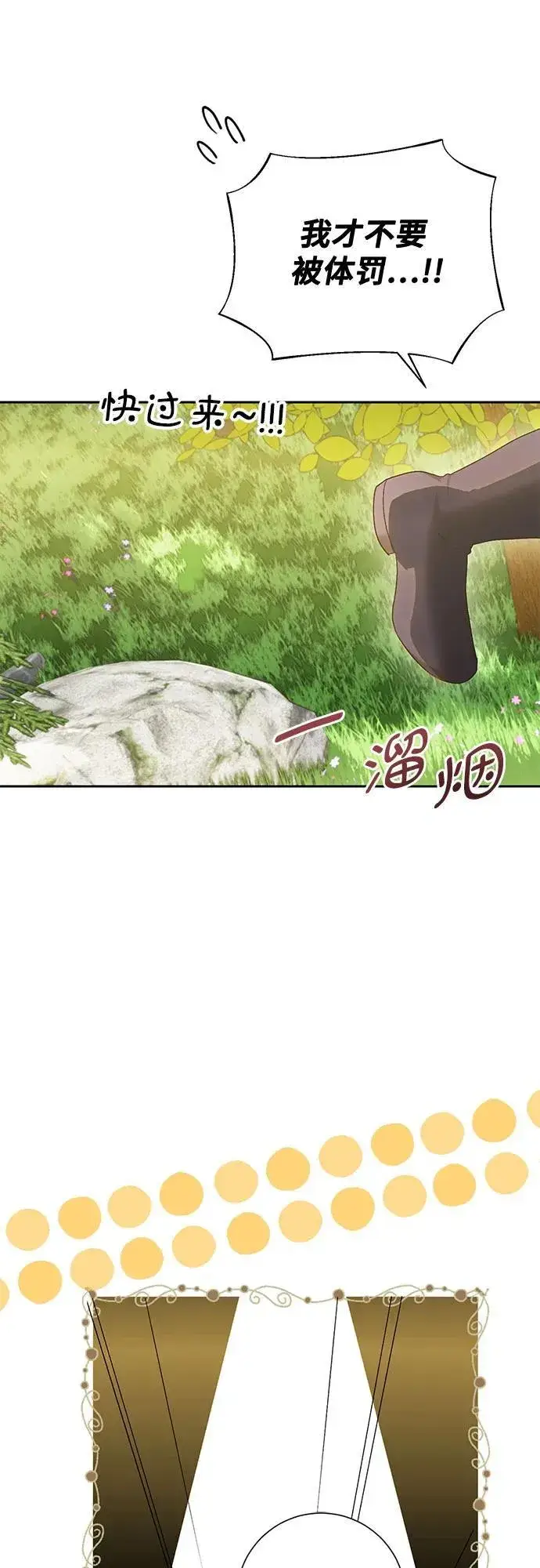 漫画《长官!本次战场是这里吗?》第27话第9张图