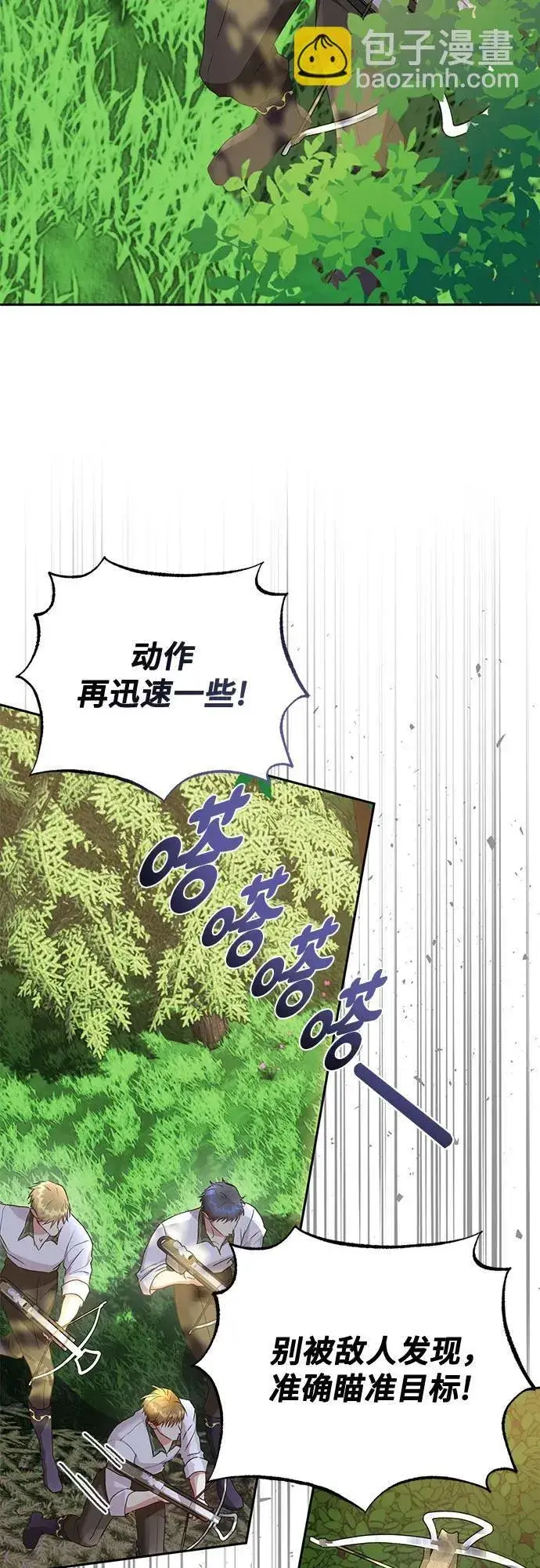 漫画《长官!本次战场是这里吗?》第28话第10张图