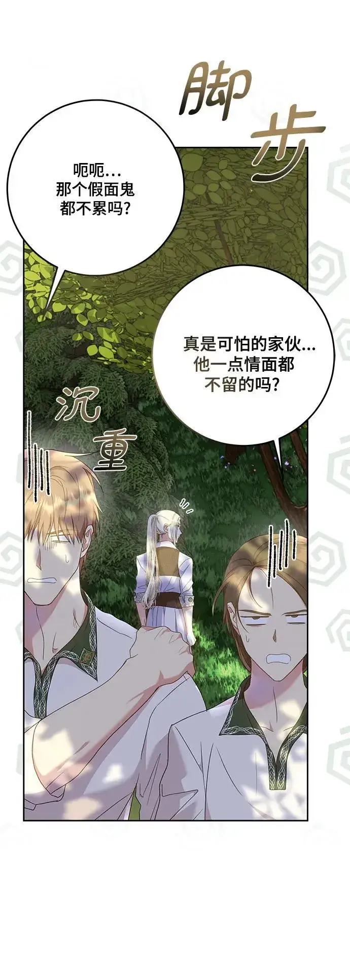漫画《长官!本次战场是这里吗?》第28话第13张图