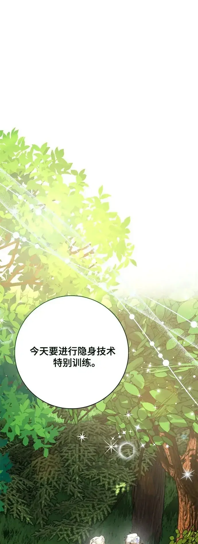 漫画《长官!本次战场是这里吗?》第28话第2张图