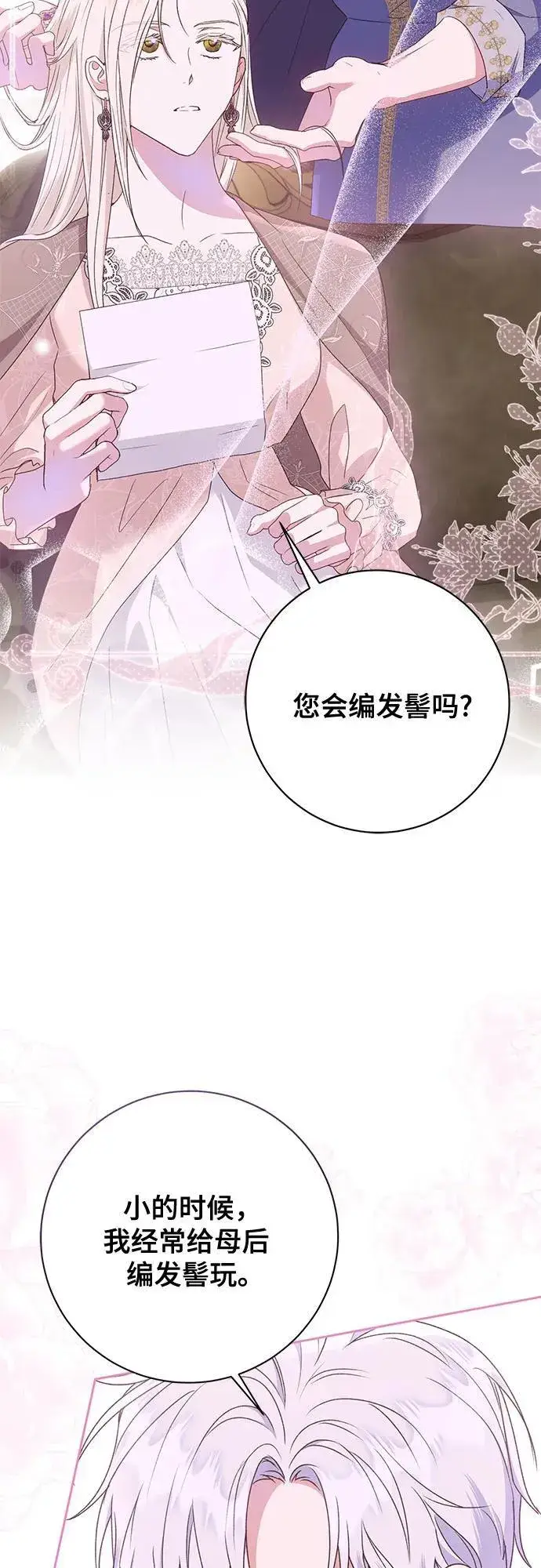 漫画《长官!本次战场是这里吗?》第28话第23张图