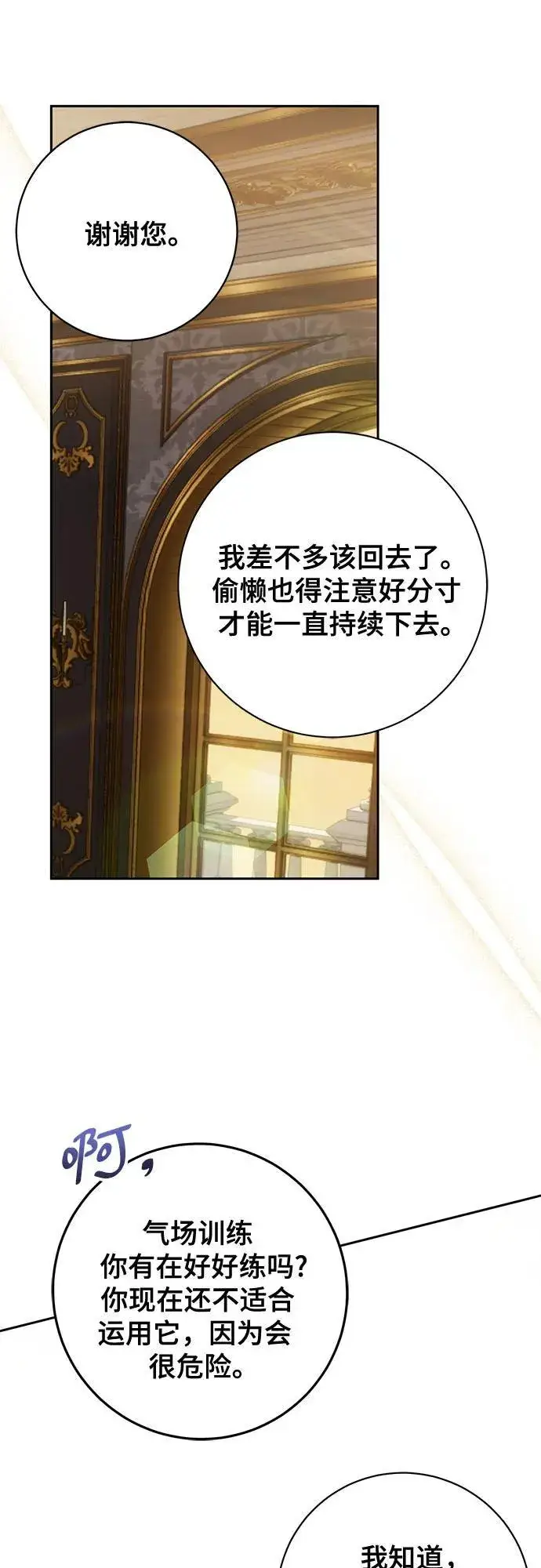 漫画《长官!本次战场是这里吗?》第28话第35张图
