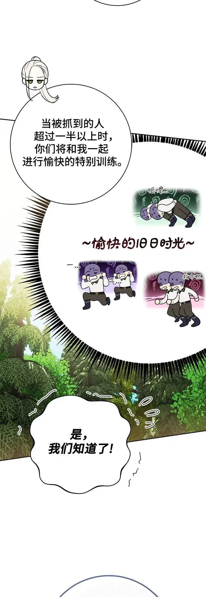 漫画《长官!本次战场是这里吗?》第28话第5张图
