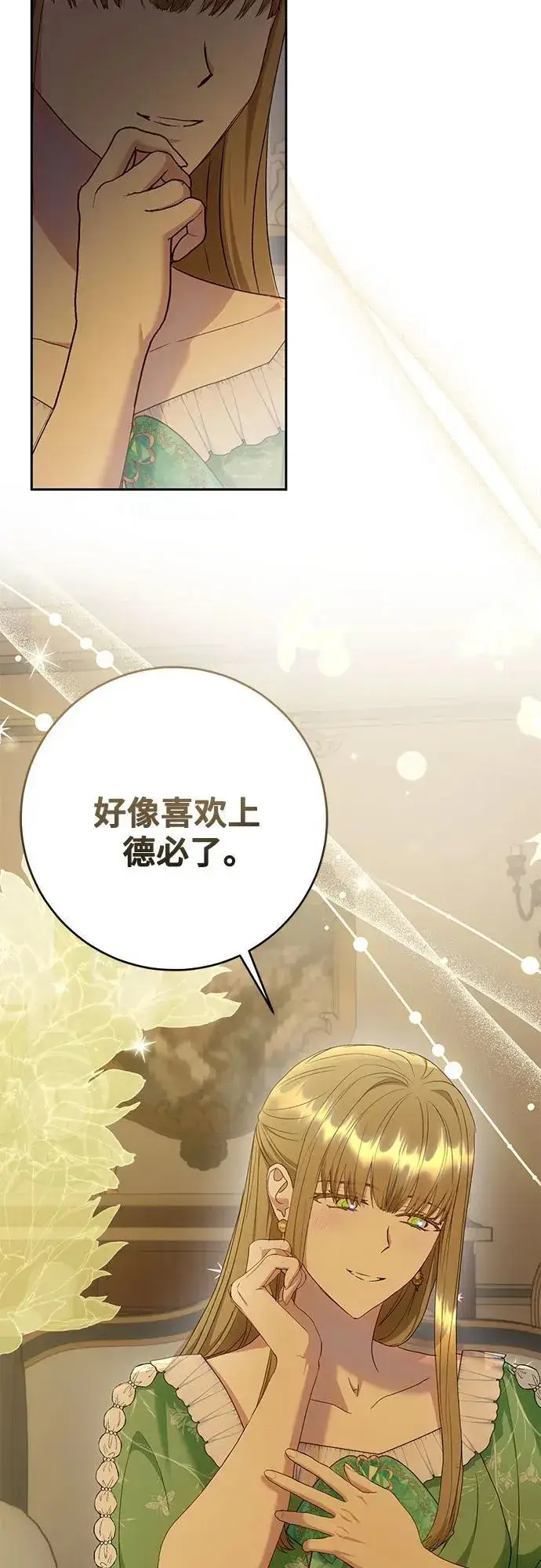 漫画《长官!本次战场是这里吗?》第28话第62张图