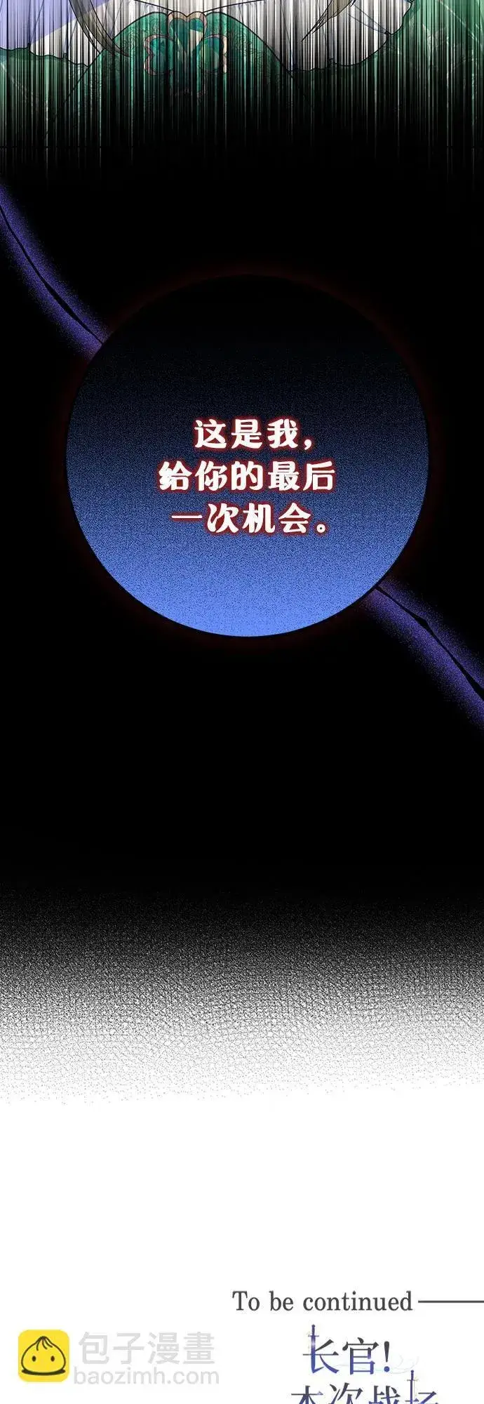 漫画《长官!本次战场是这里吗?》第28话第73张图