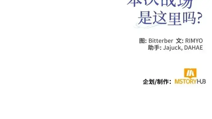 漫画《长官!本次战场是这里吗?》第28话第74张图