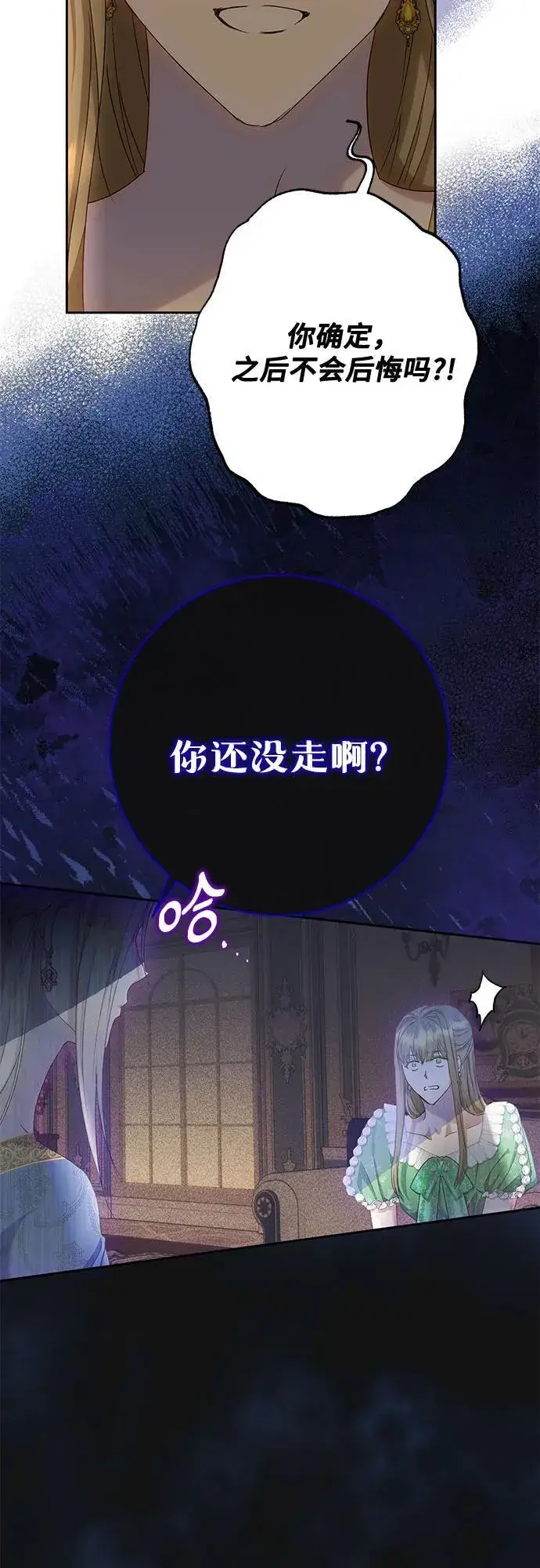 漫画《长官!本次战场是这里吗?》第29话第10张图