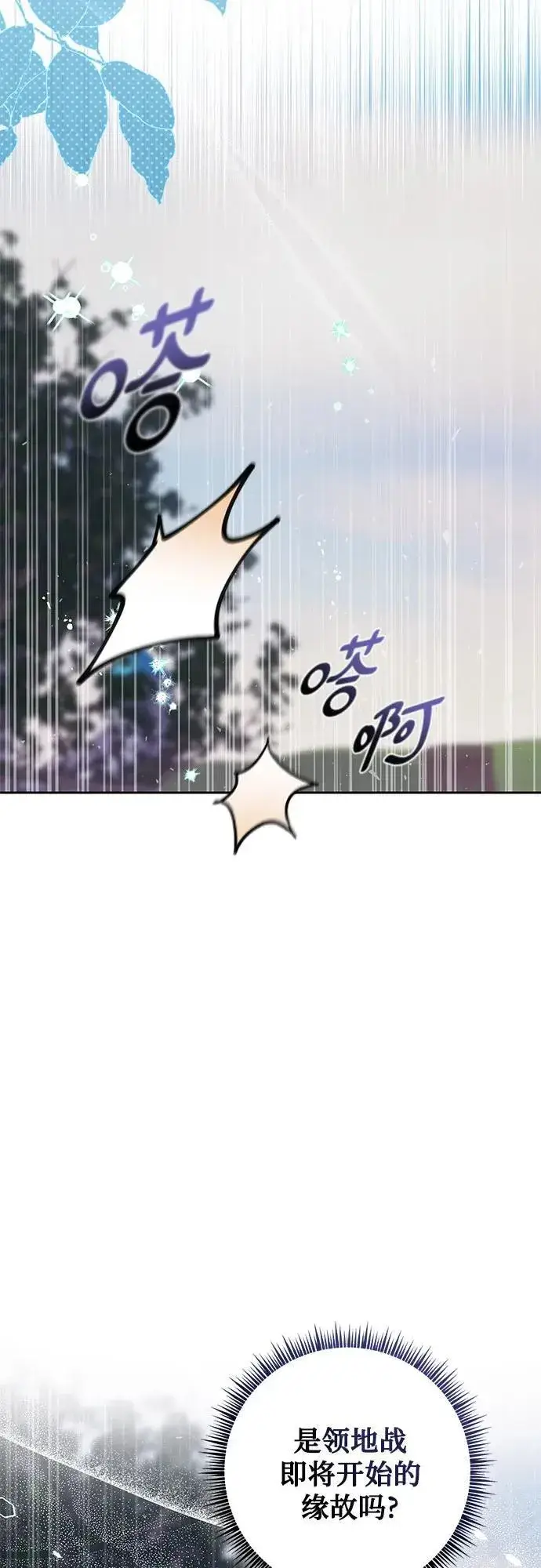 漫画《长官!本次战场是这里吗?》第29话第22张图