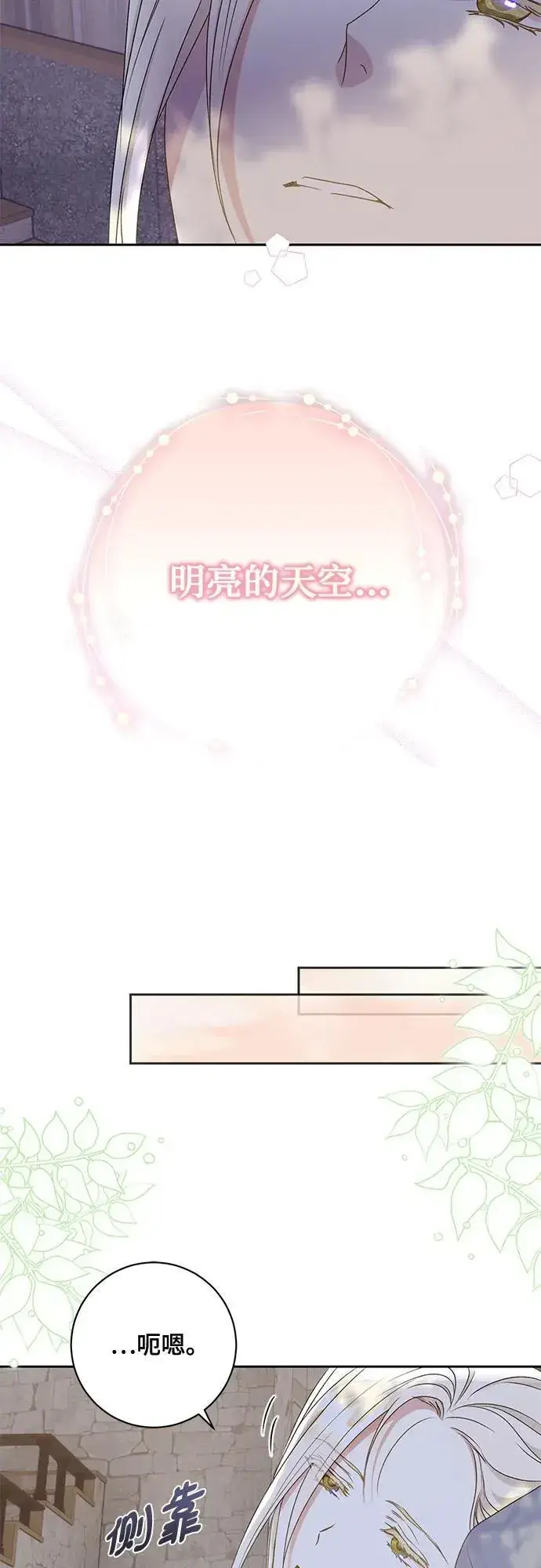 漫画《长官!本次战场是这里吗?》第29话第27张图