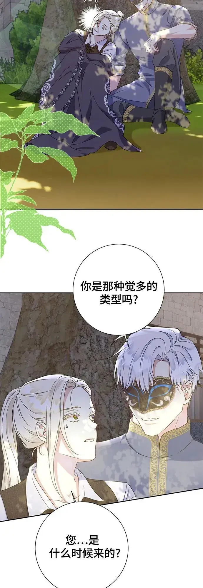 漫画《长官!本次战场是这里吗?》第29话第29张图