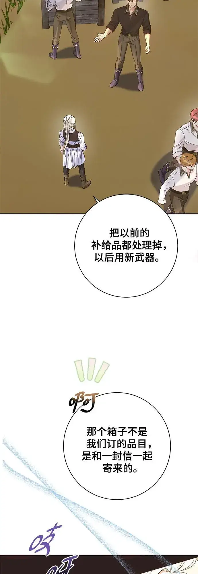 漫画《长官!本次战场是这里吗?》第29话第44张图