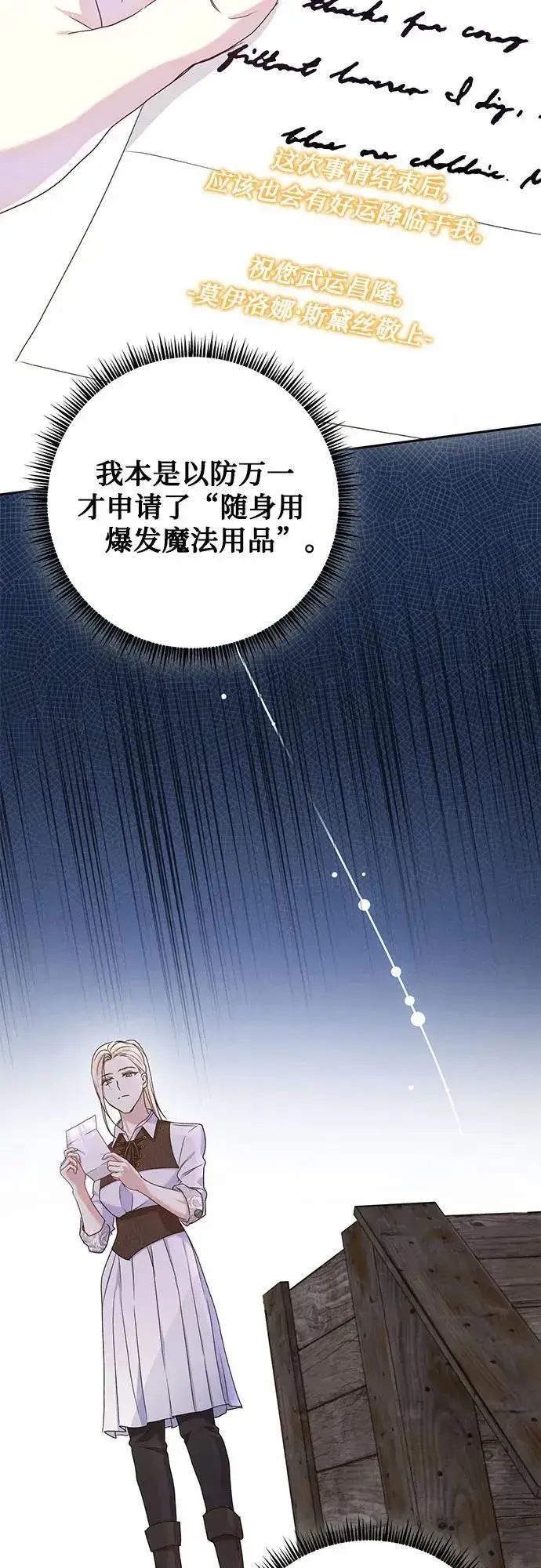 漫画《长官!本次战场是这里吗?》第29话第48张图