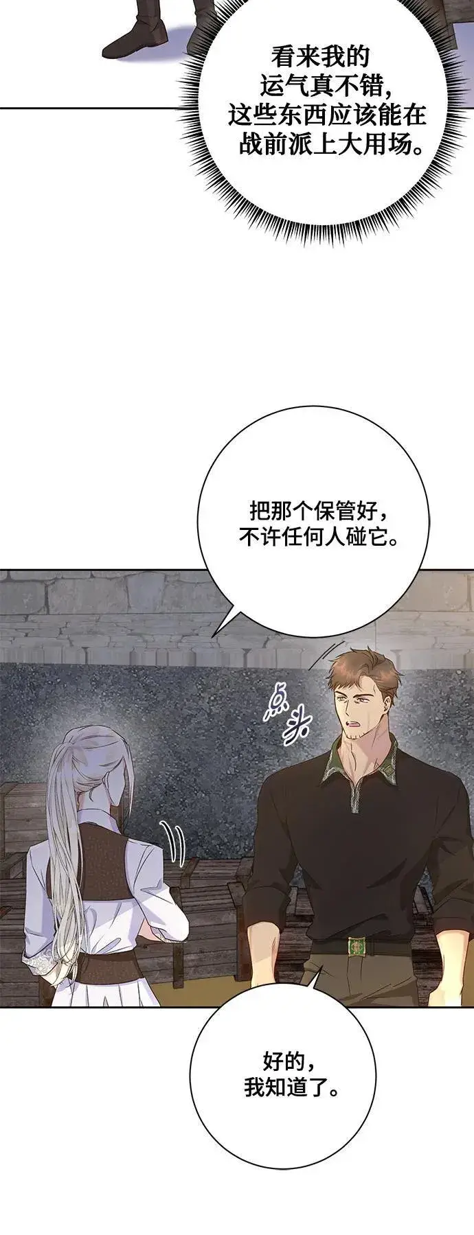 漫画《长官!本次战场是这里吗?》第29话第49张图