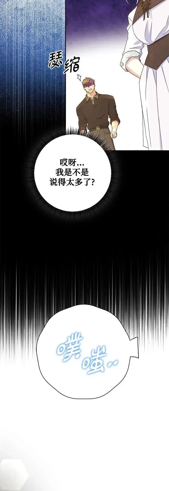漫画《长官!本次战场是这里吗?》第29话第53张图