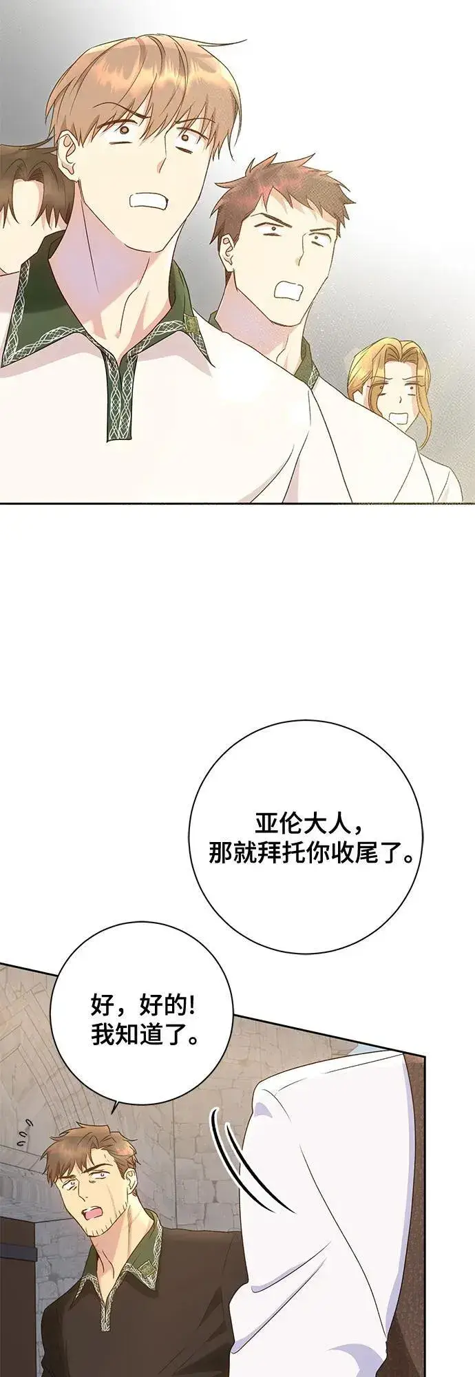 漫画《长官!本次战场是这里吗?》第29话第54张图