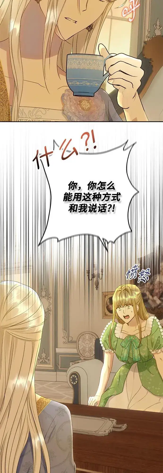 漫画《长官!本次战场是这里吗?》第29话第6张图