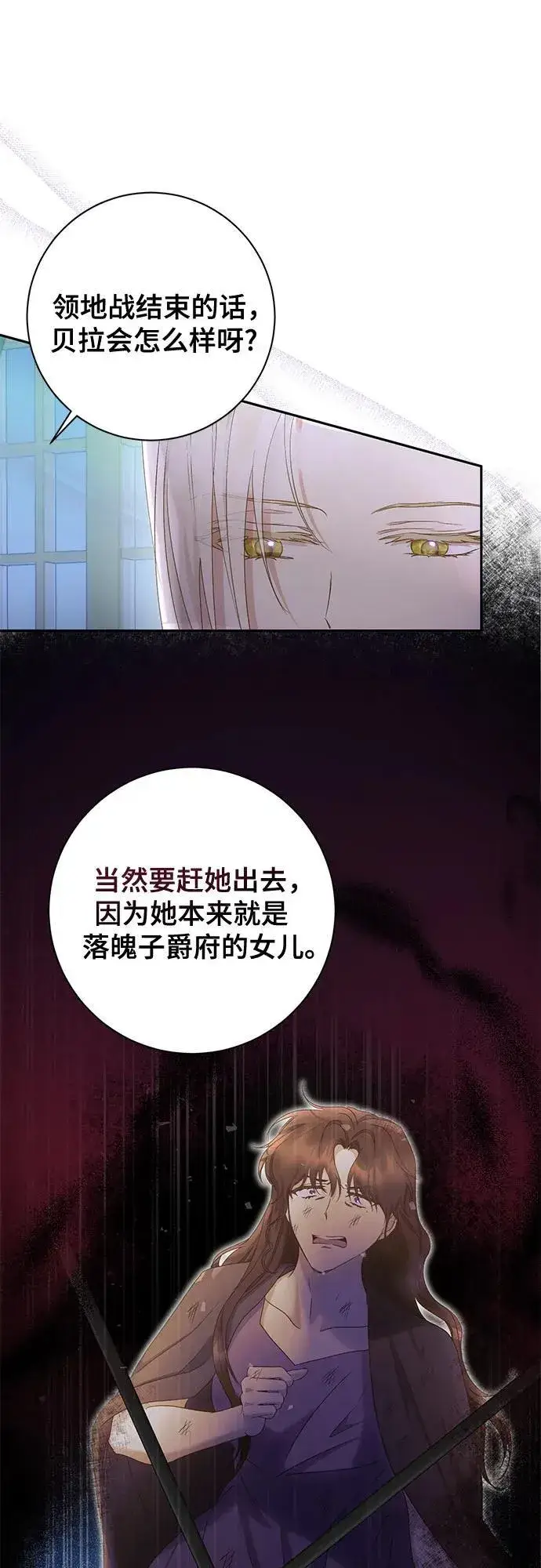 漫画《长官!本次战场是这里吗?》第29话第60张图